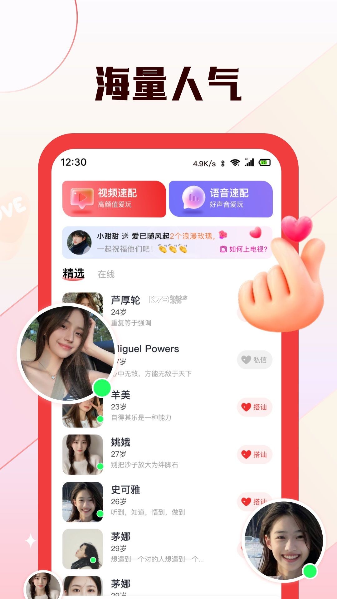 倾会 v1.2.0 app下载免费 截图