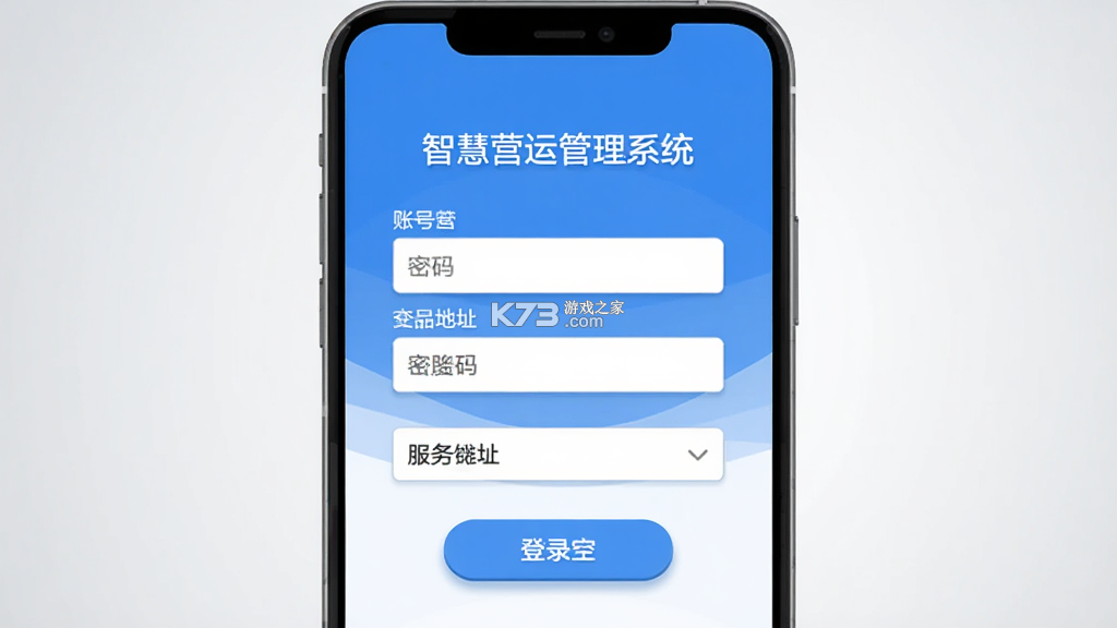 智慧营运管理系统 v1.6.18 下载安装app 截图