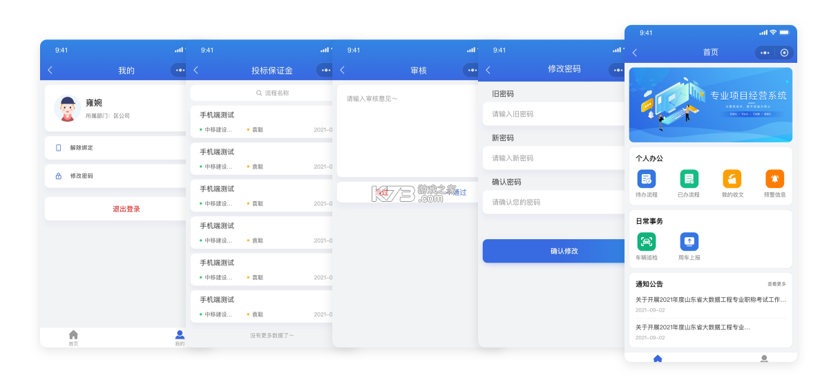 智慧营运管理系统 v1.6.18 下载安装app 截图