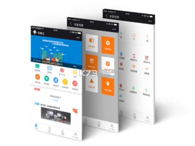智慧营运管理系统 v1.6.18 下载安装app 截图