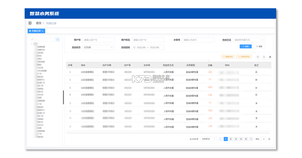 智慧营运管理系统 v1.6.18 下载安装app 截图