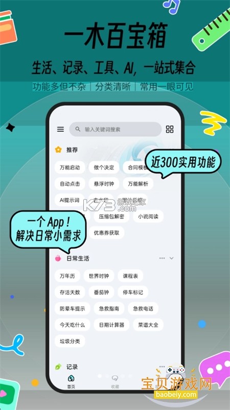 一木百宝箱 v1.1.8 app下载免费 截图