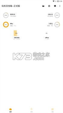 一木百宝箱 v1.1.8 app下载免费 截图