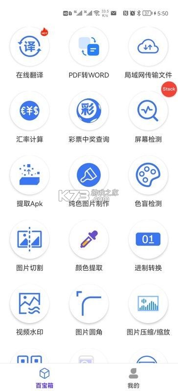 一木百宝箱 v1.1.8 app下载免费 截图