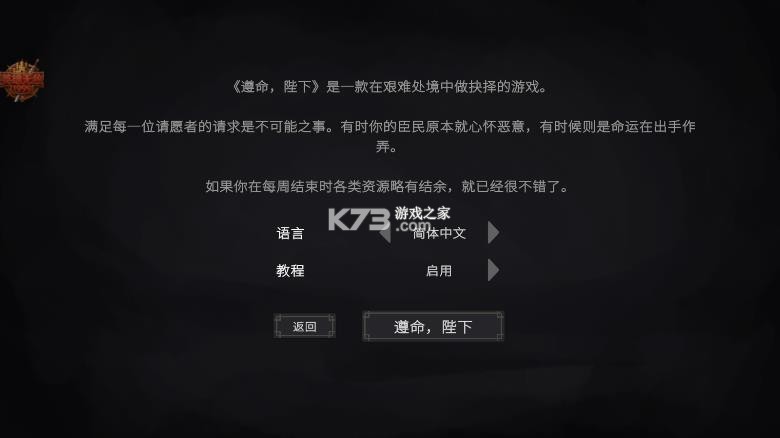遵命陛下2寒冬 v1.0.0 MOD版下载 截图