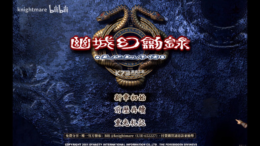 天地劫序传幽城幻剑录重光 v1.5.3 电脑版免安装版免费下载 截图