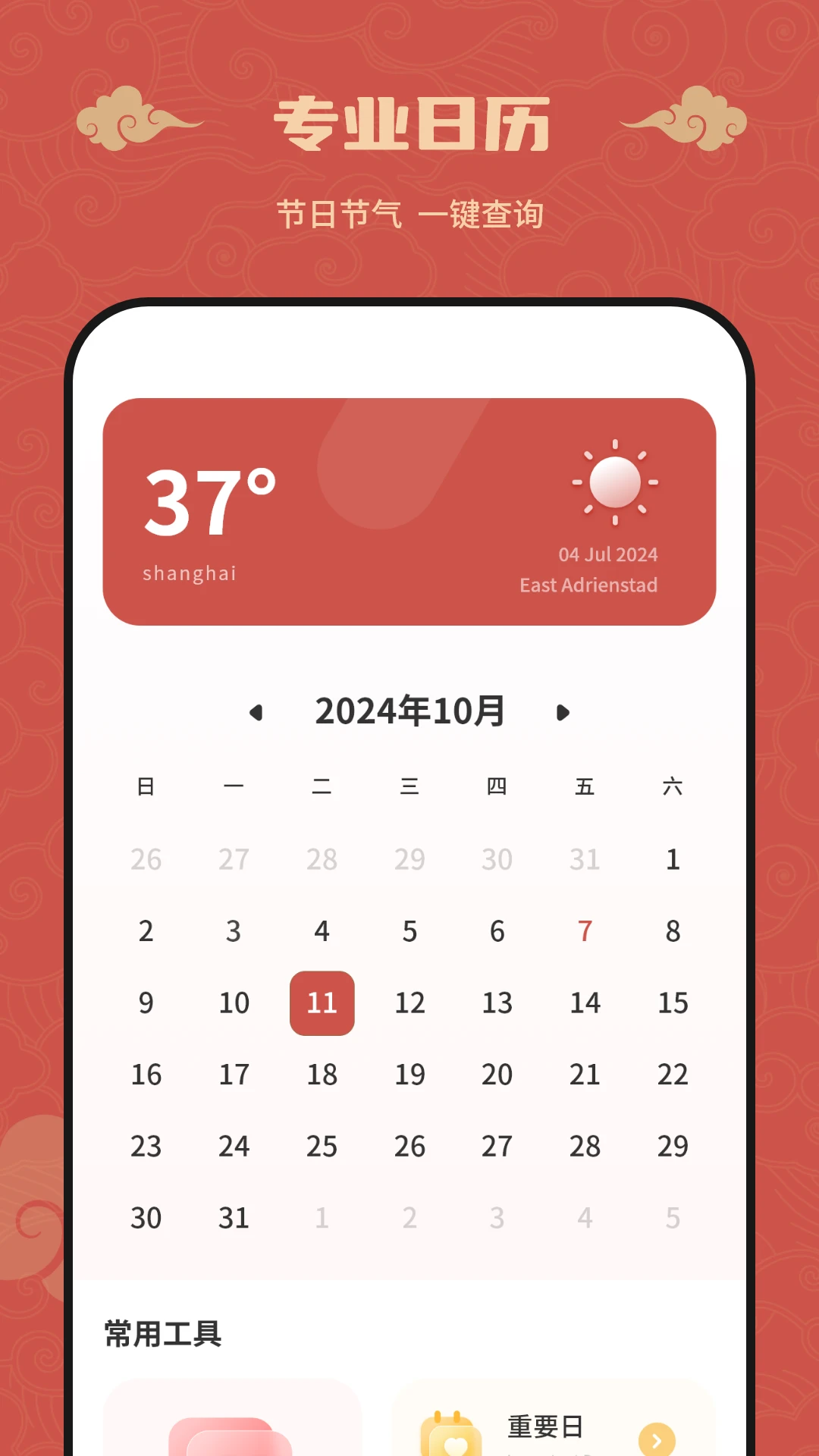 万年历免费农历 v1.5 app下载免费 截图