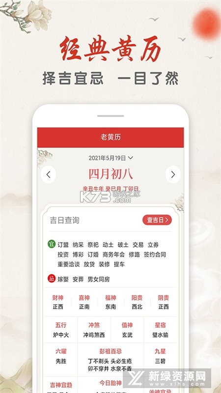 万年历免费农历 v1.5 app下载免费 截图