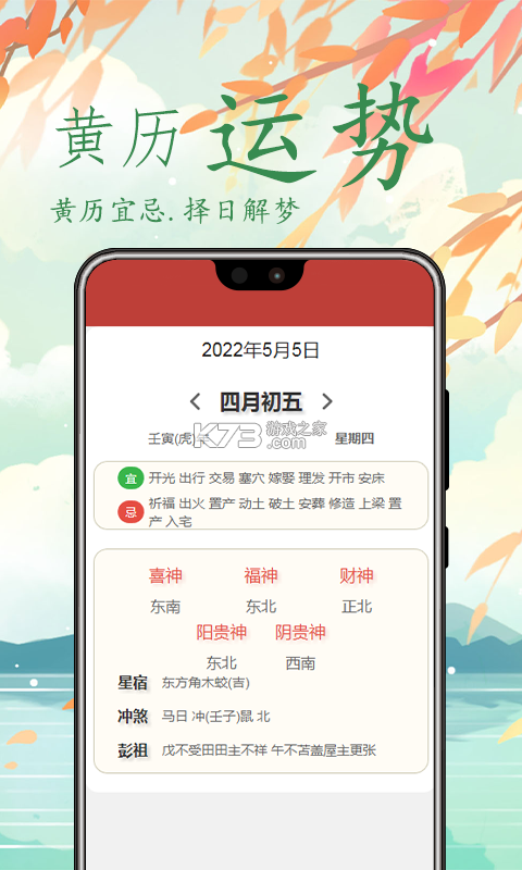 万年历免费农历 v1.5 app下载免费 截图