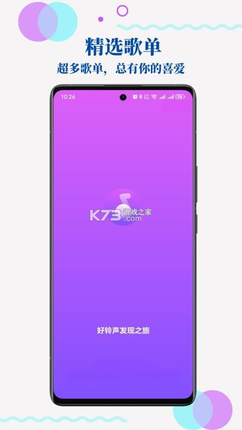 手机来电铃声热门 v1.0.1.1002 app下载免费 截图