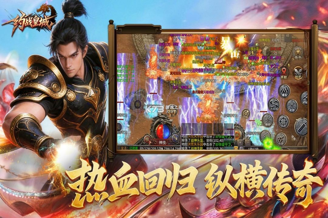 约战皇城 v1.0.2 传奇游戏下载 截图