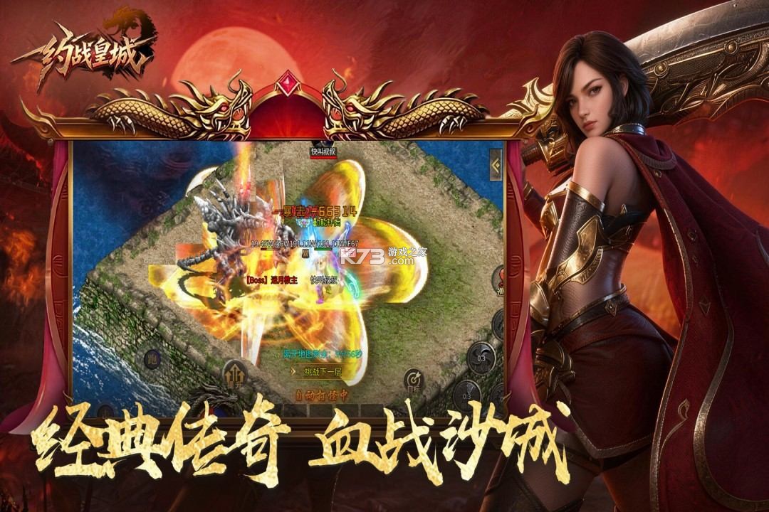 约战皇城 v1.0.2 传奇游戏下载 截图