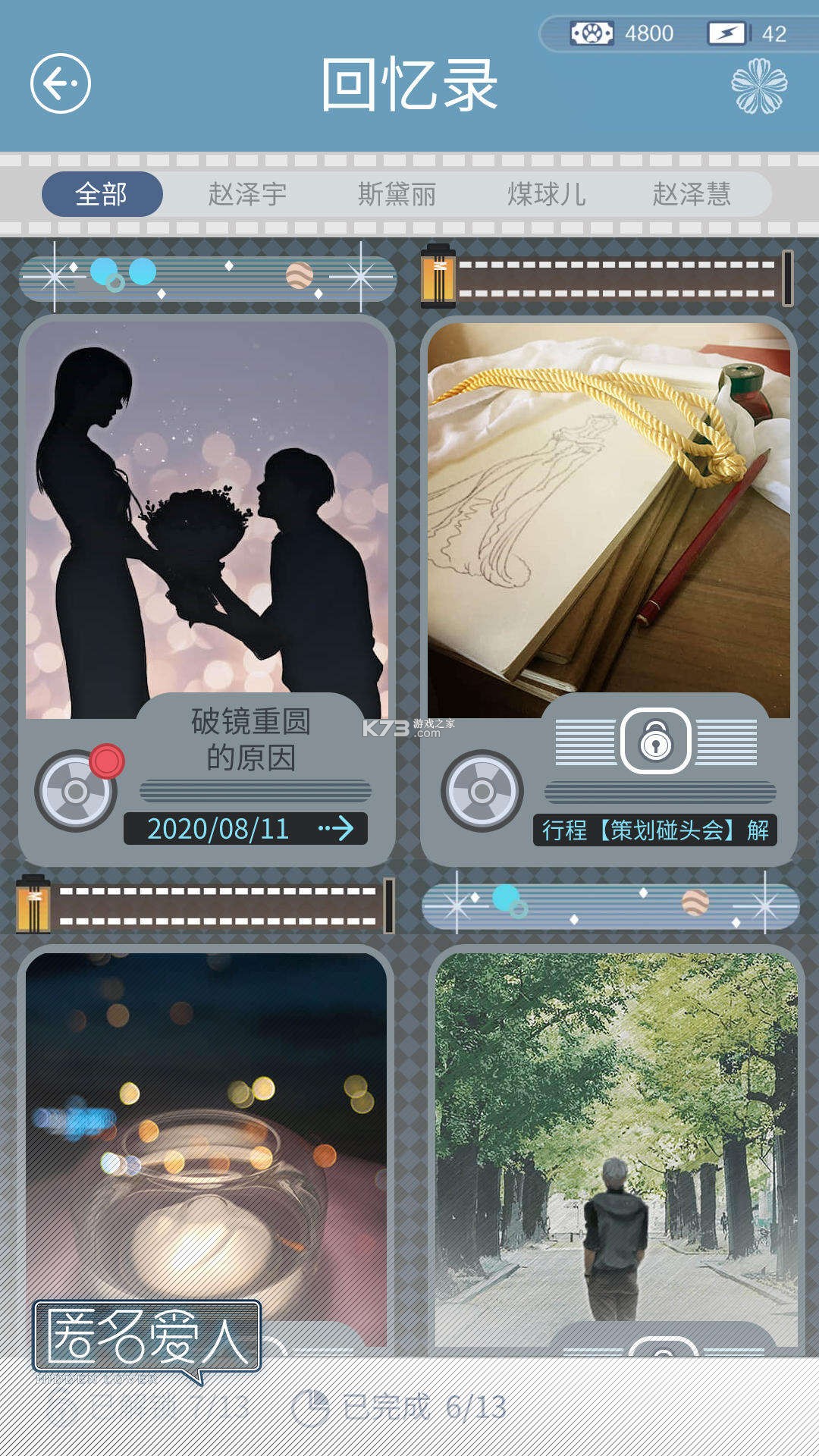 爱人计划 v1.0.2 app下载免费 截图