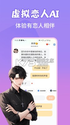爱人计划 v1.0.2 app下载免费 截图