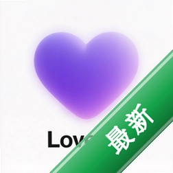 爱人计划app下载免费v1.0.2