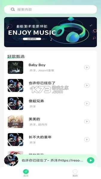 动听新疆 v1.1.0 app下载免费 截图