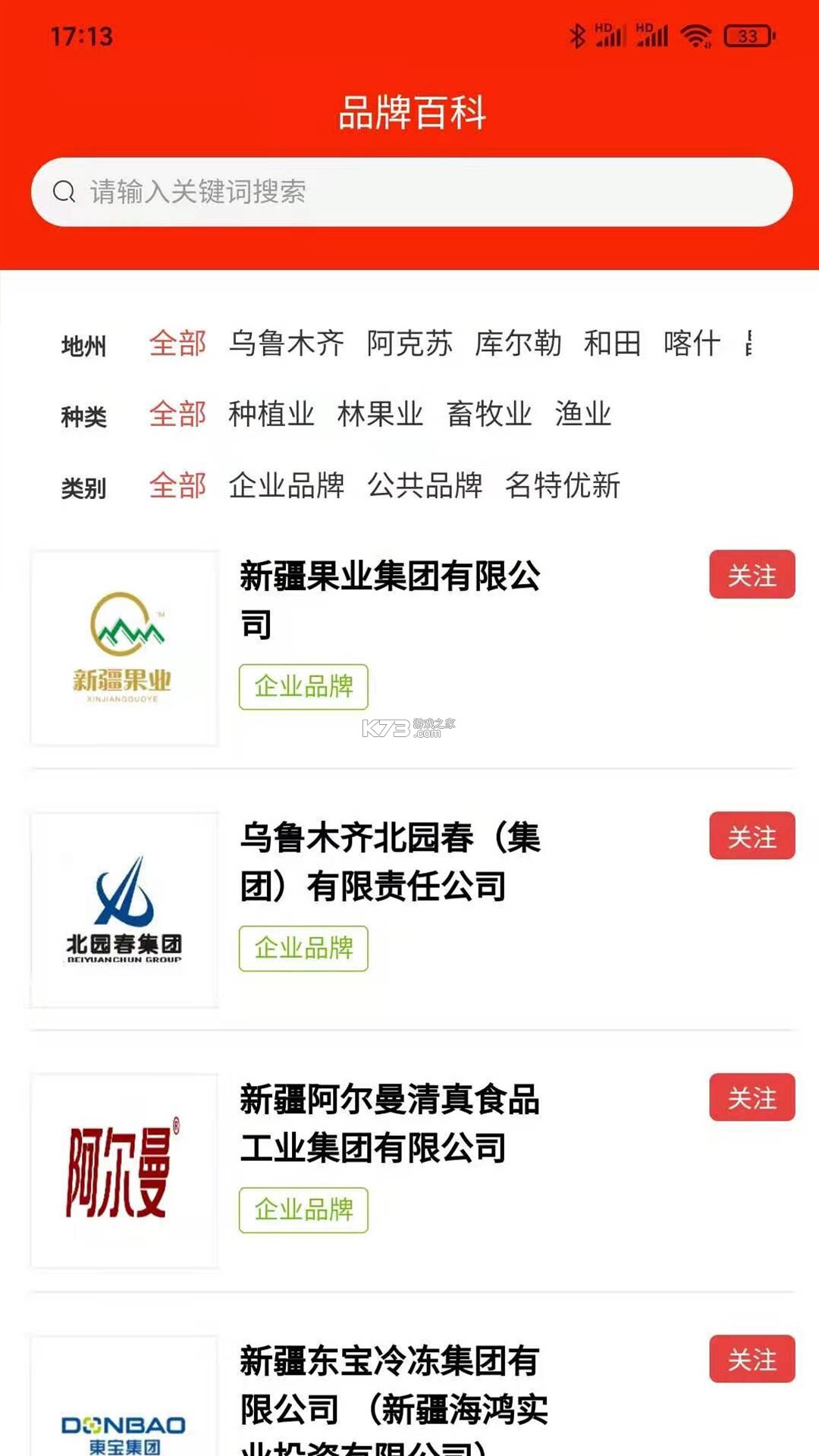 动听新疆 v1.1.0 app下载免费 截图