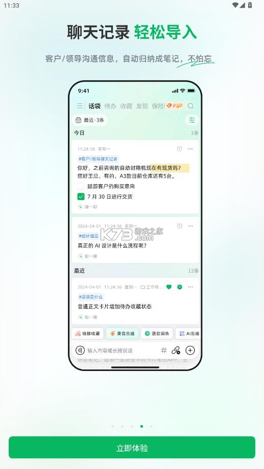 话袋ai v2.2.1 笔记app下载 截图