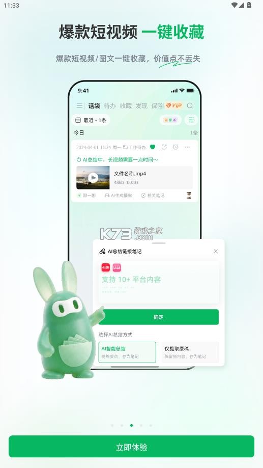 话袋ai v2.2.1 笔记app下载 截图