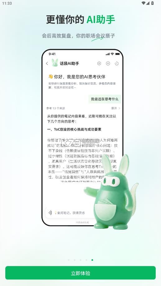 话袋ai v2.2.1 笔记app下载 截图