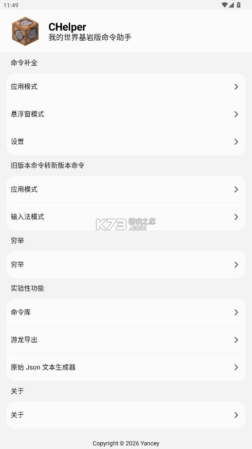 chelper v26.1.0 软件下载 截图