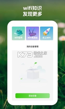 顺连WiFi v1.0.1 app下载免费 截图