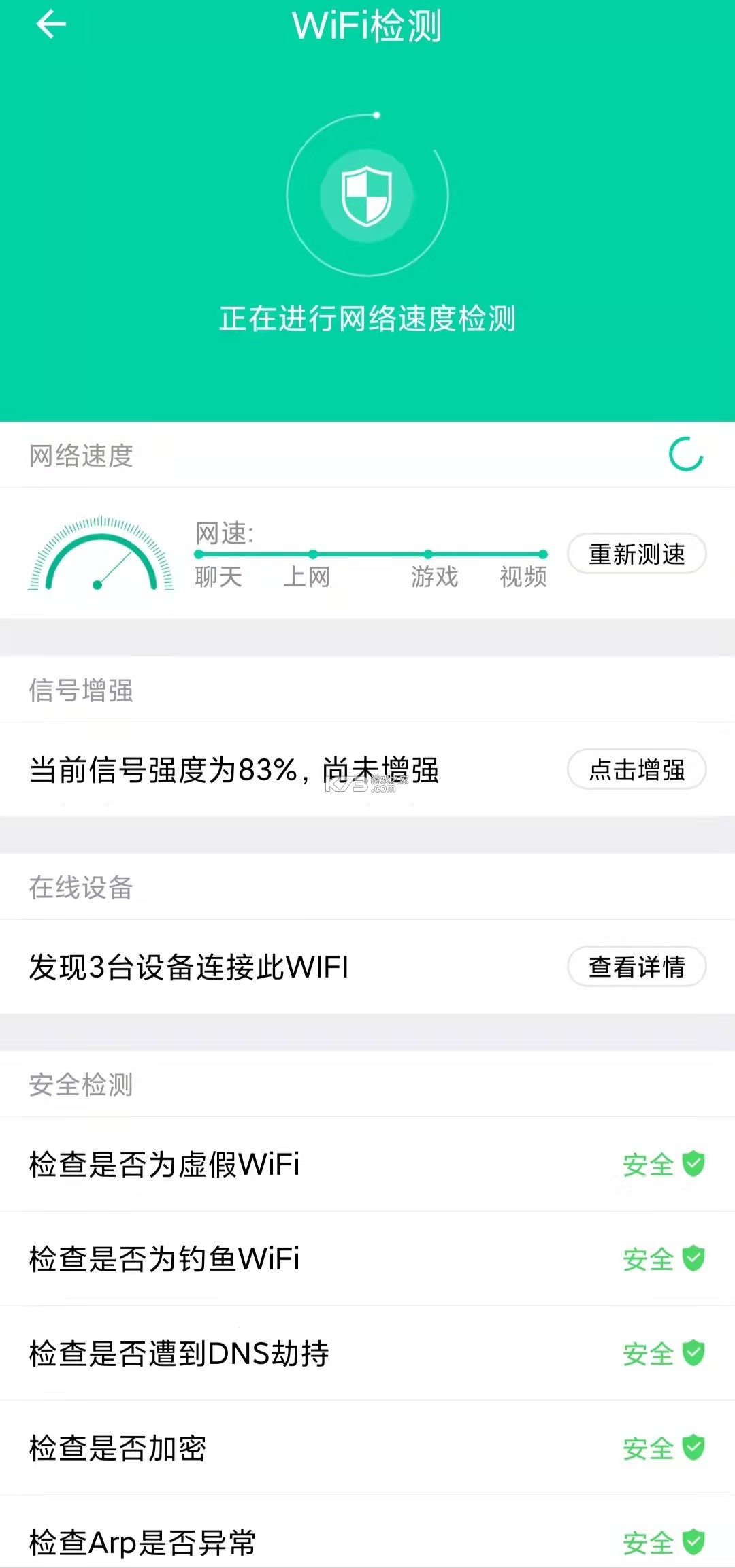 顺连WiFi v1.0.1 app下载免费 截图