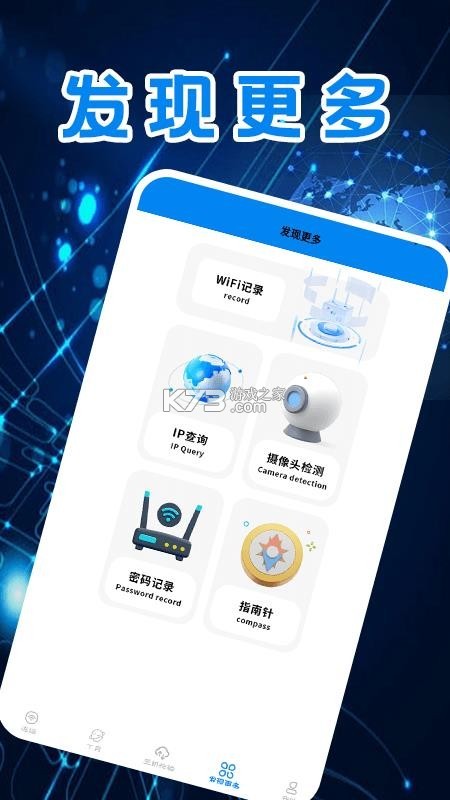 顺连WiFi v1.0.1 app下载免费 截图