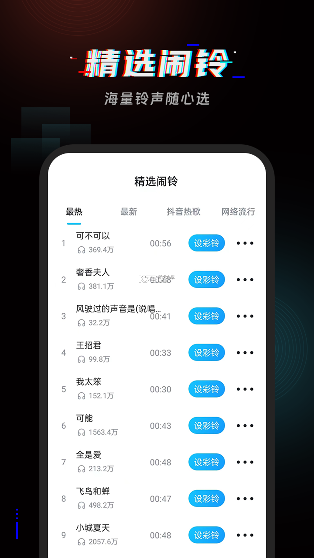 恶魔闹铃 v1.5 官方app下载安装 截图
