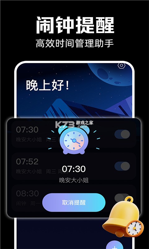 恶魔闹铃 v1.5 官方app下载安装 截图