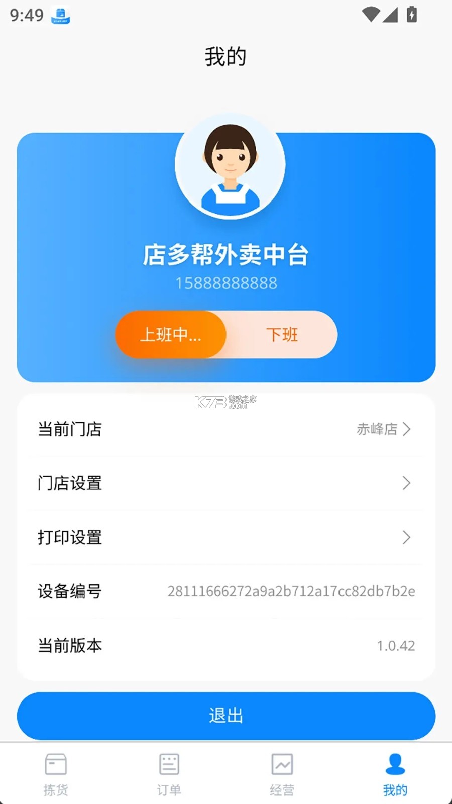 店多帮拣货 v1.7.75 下载免费 截图