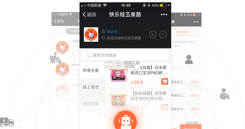 店多帮拣货 v1.7.75 下载免费 截图