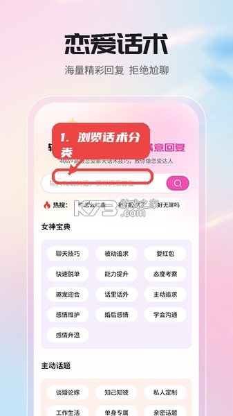高情商话术 v1.0 app下载免费 截图