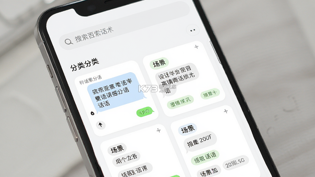 高情商话术 v1.0 app下载免费 截图