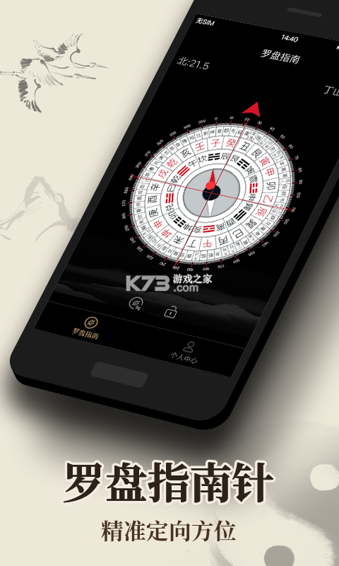 电子罗盘指南针 v1.10 下载安装 截图