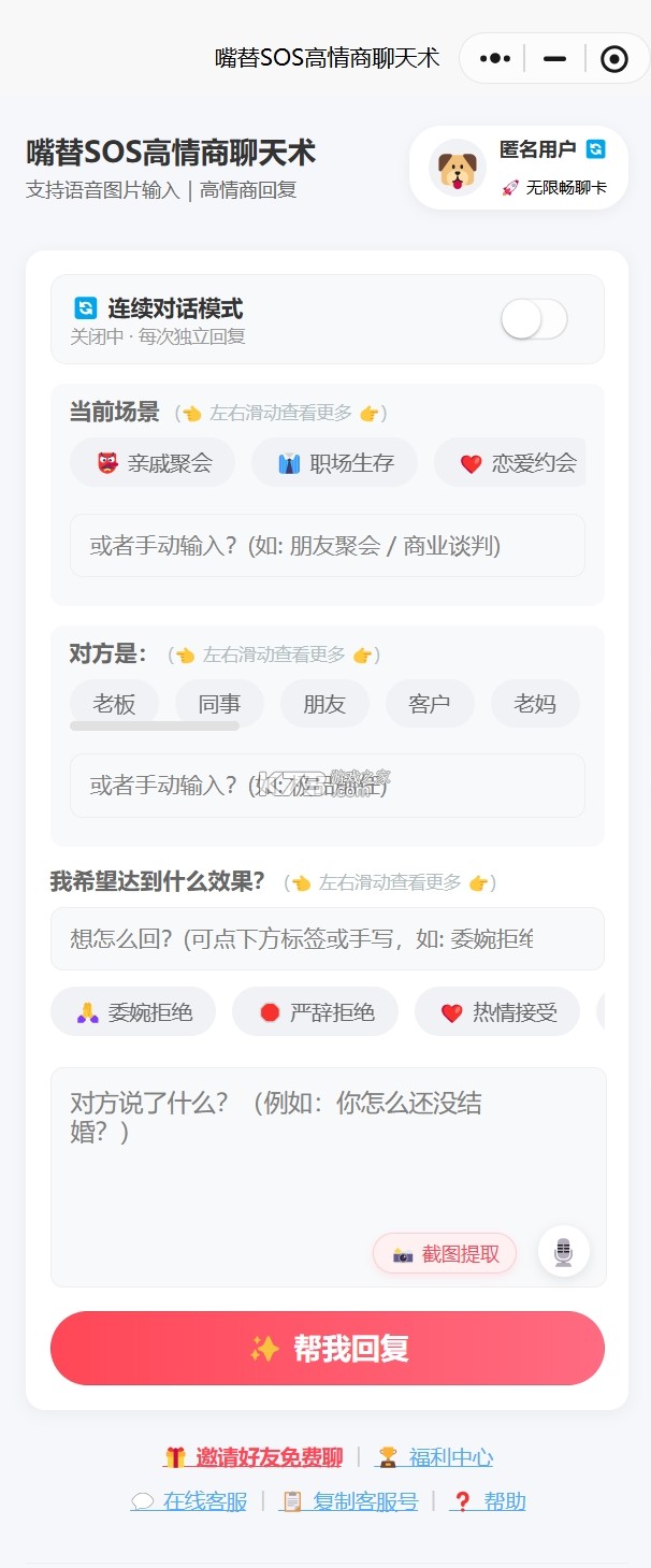 高情商话术 v1.0 app下载免费 截图