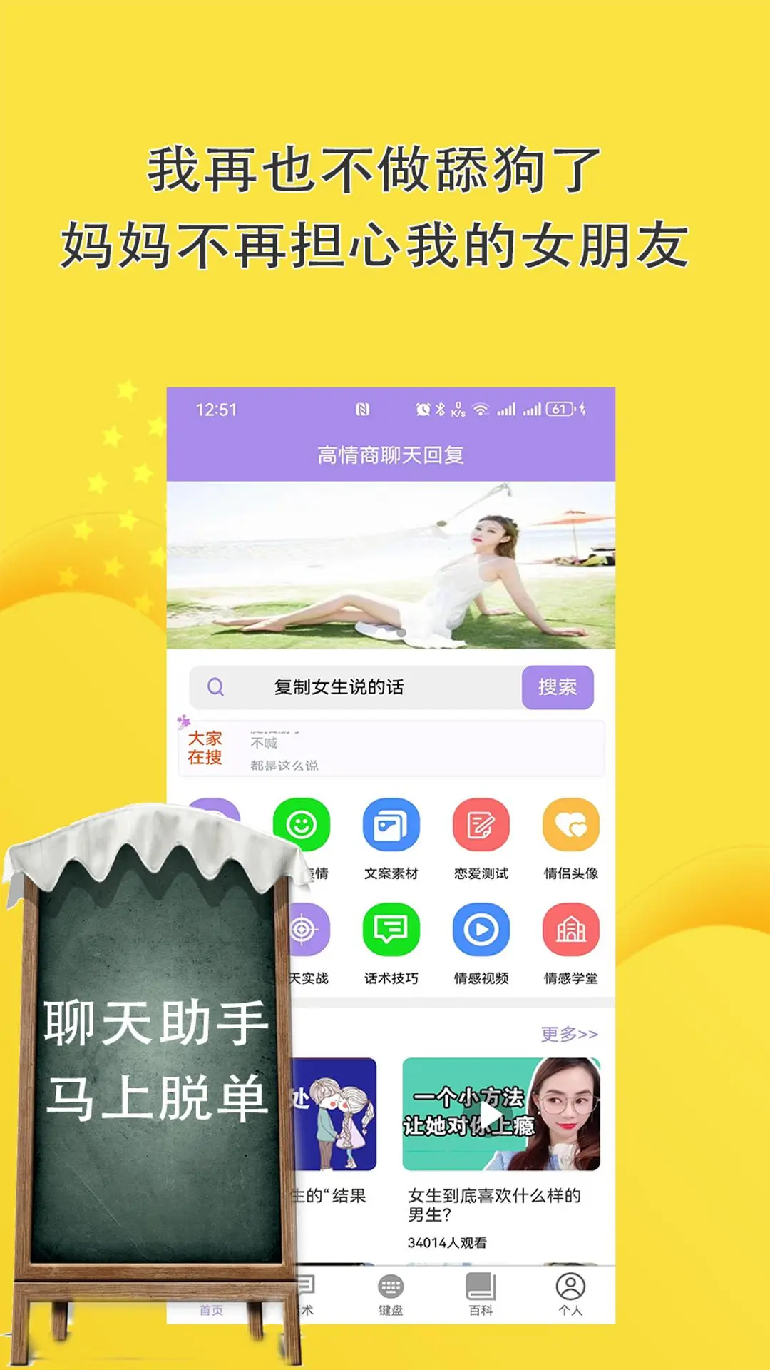 高情商话术 v1.0 app下载免费 截图