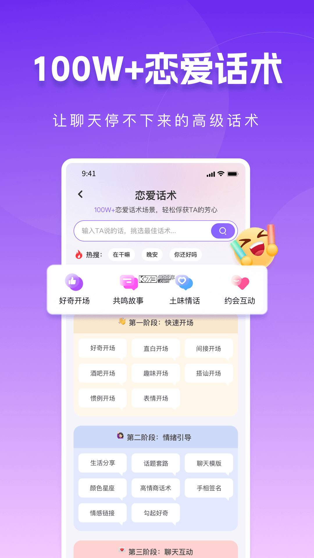高情商话术 v1.0 app下载免费 截图