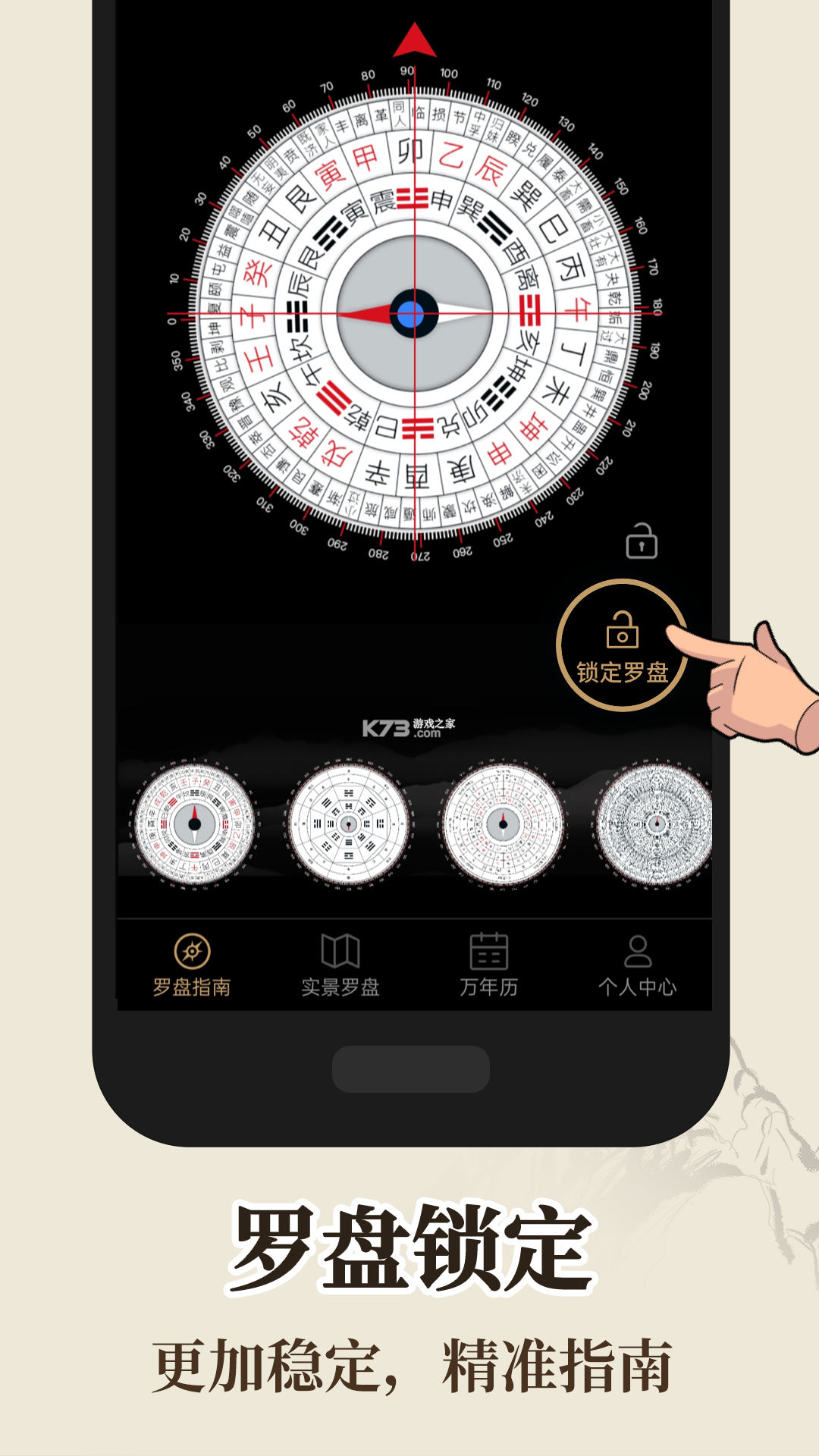 电子罗盘指南针 v1.10 下载安装 截图