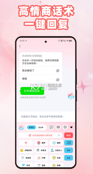 高情商话术 v1.0 app下载免费 截图