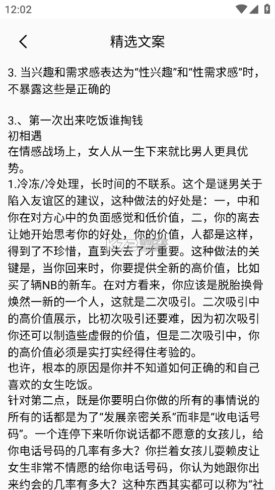 高情商话术 v1.0 app下载免费 截图