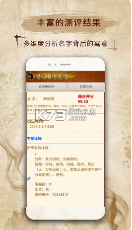 周易宝 v5.9.0 app下载免费 截图