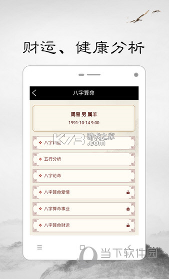 周易宝 v5.9.0 app下载免费 截图