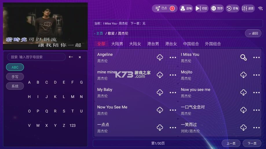 麦动ktv v2.1.2 最新版下载 截图