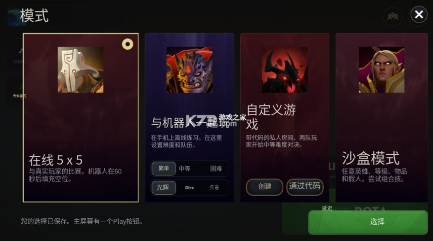 Dota2 v1.1 手机版下载 截图
