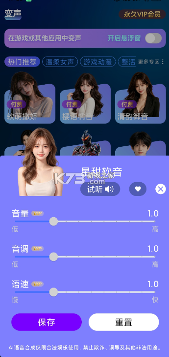 变声工厂 v1.9 破解免费版下载 截图