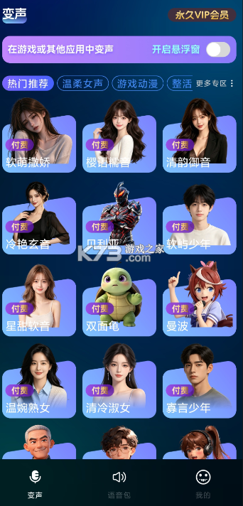 变声工厂 v1.9 破解免费版下载 截图