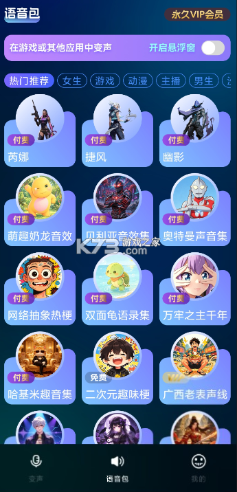 变声工厂 v1.9 破解免费版下载 截图