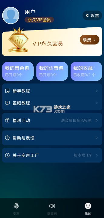 变声工厂 v1.9 破解免费版下载 截图