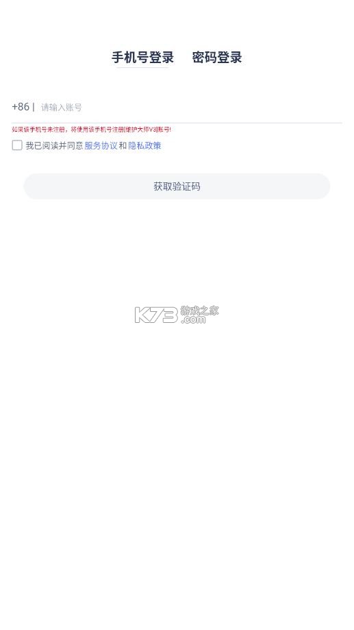 维护大师v3 v2.0.5 下载官方正版 截图